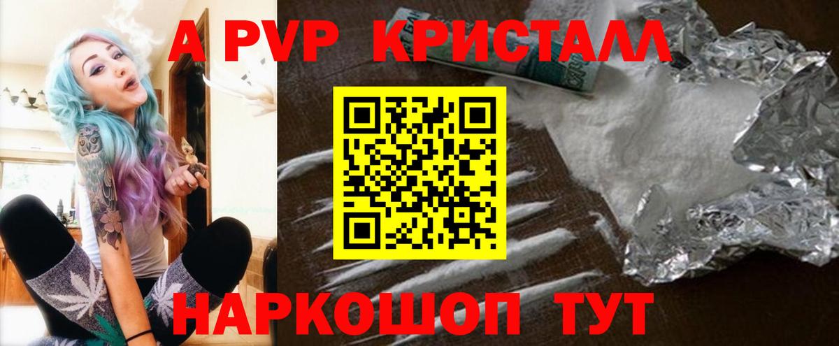 APVP крисы CK  A-PVP СК КРИС  APVP  Десногорск  Вход с VPN  Альфа ПВП кристаллы 