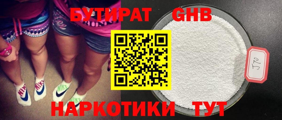 Десногорск  БУТИРАТ  Вход с VPN  Бутират бутик 