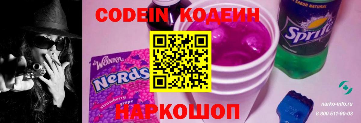 Кодеин напиток Lean (лин) Десногорск