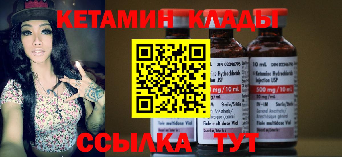 Десногорск  Кетамин VHQ  Вход с VPN 