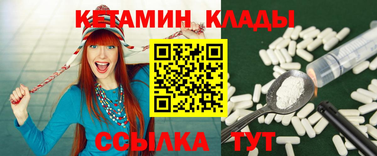 Кетамин ketamine Десногорск