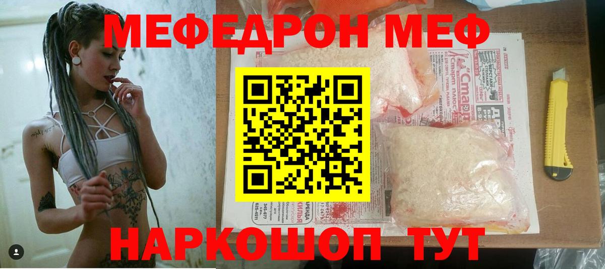 Меф  Мефедрон  МЯУ-МЯУ мяу мяу  Вход с VPN  Мефедрон 4 MMC  Десногорск 