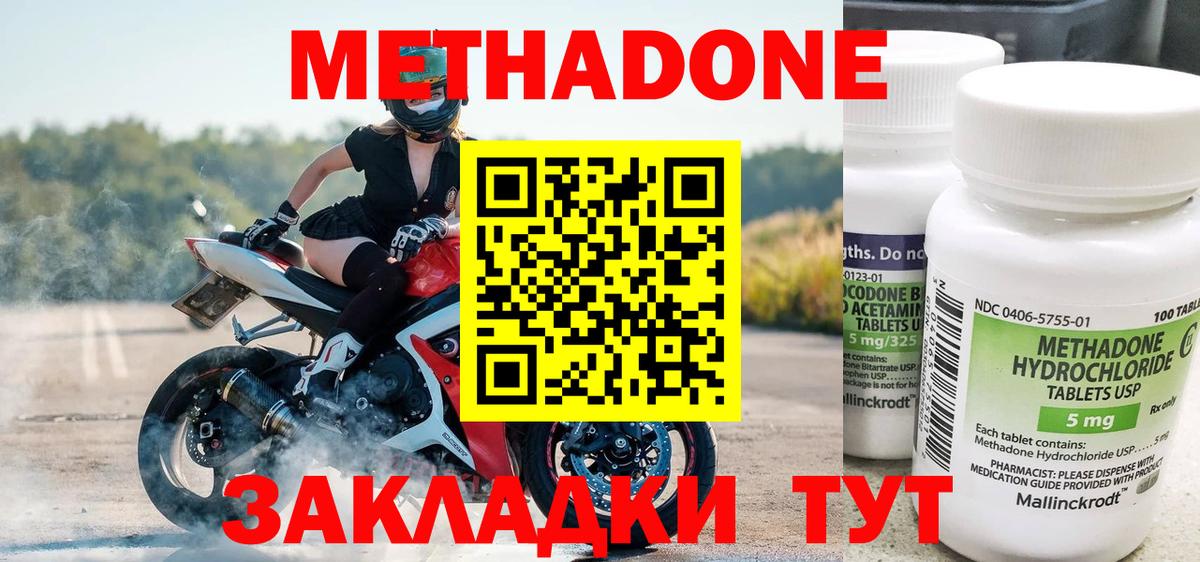 МЕТАДОН methadone Десногорск